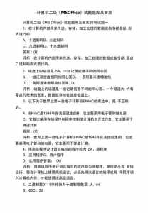 9月计算机二级Msoffice高级应用考试题库