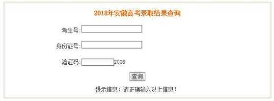 安徽高考录取状态查询在哪里查(官方网站入口)