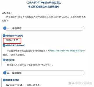 考研成绩啥时候出2024