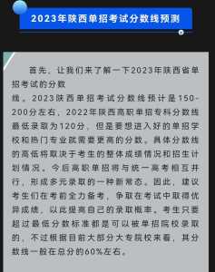 陕西高职单招分数线是多少?