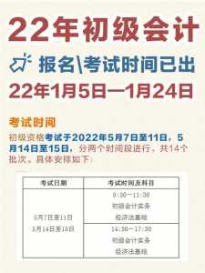 会计证2024年报名时间