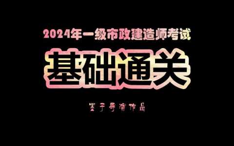 一建2024大改版吗