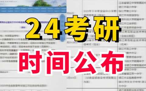 2024研究生考试是每年的几月几号