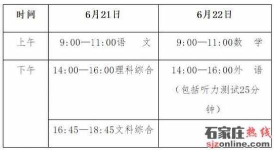 河北省中考2024年什么时候考?