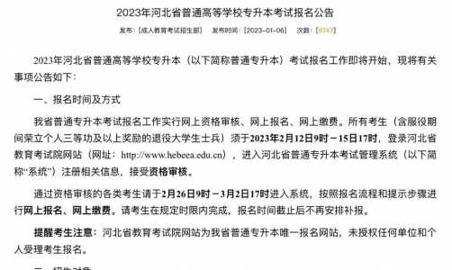 河北高考报名截止日期（河北省高考报名截止日期）