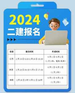 一级建造师2024年报名时间