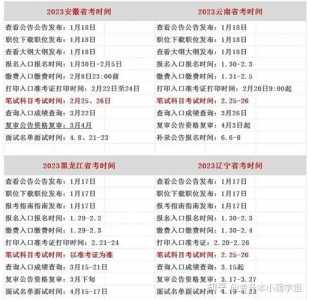 黑龙江省公务员考试时间