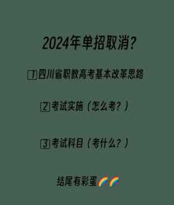 2024年单招是否取消了（2024年单招是否取消了河南）