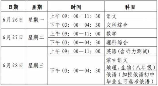 内蒙古中考报名时间2023年具体时间