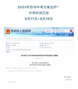 2023年苏州中考新政策