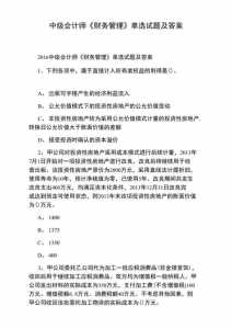 2022年8月1日初级会计经济法考试真题及答案