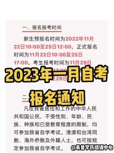 2023年自考大专报名及考试时间分别是什么时候?