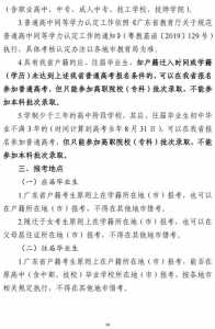 2024年广东省高考报名时间