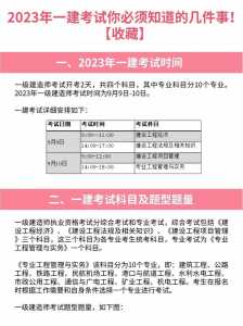 2023年一建什么时候报名?