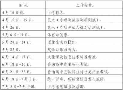 2024年中考是什么时候?2024年中考时间