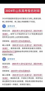 2024年春考时间是什么时候?