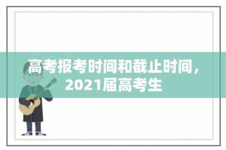 陕西高考报名时间2023年