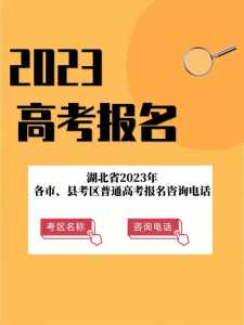 湖北省2024高考报名时间