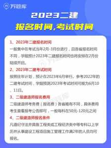 二级建造师报名时间及条件