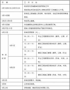 2024一级建造师报名时间