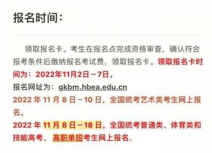 2024高考补报名时间是怎时候?