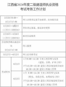 二建考试报名时间是几月几号?