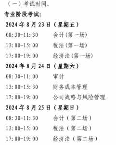 2024年会计师报名时间