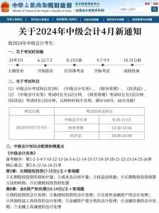 {变量12024年贵州初级中级会计师报名考试时间是多久?