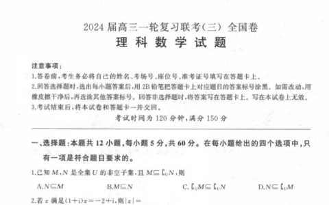 河南2024年高考用什么卷,全国几卷