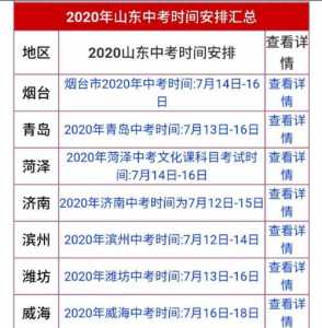 2021年中考时间