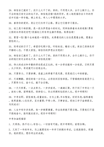 中考祝福语诗句大全100句文案摘抄