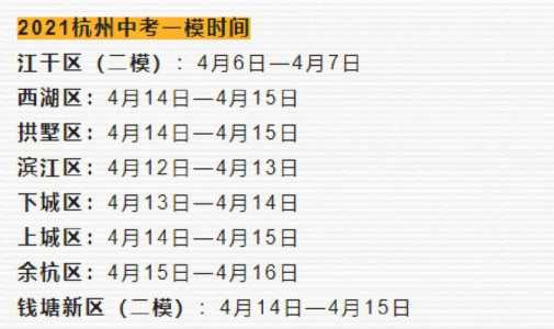 中考时间浙江省2020，中考时间浙江省2023年时间表