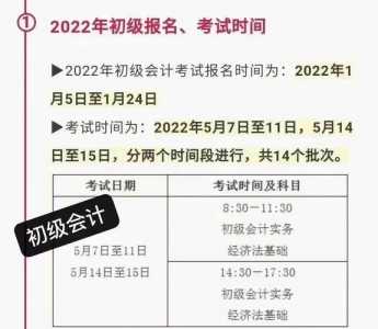 2021初级会计证报名时间