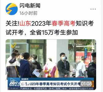 2023年山东职教高考政策