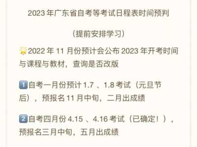 成人自考大专2023年报名时间