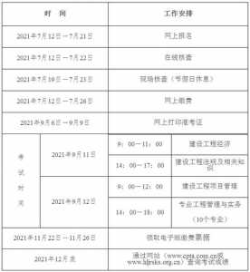 一级建造师考试什么时候报名2021