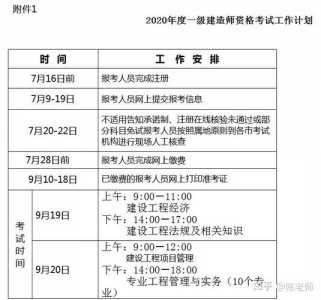 2021年一建考试时间是什么时候