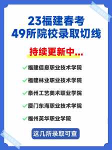 福建春季高考有哪些好的学校和专业啊???详细点介绍一下