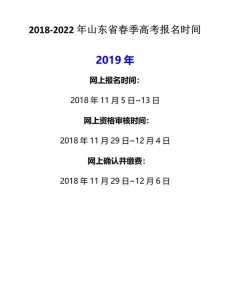 山东省教育招生考试院:2021年山东春考知识考试5月8日-9日举行