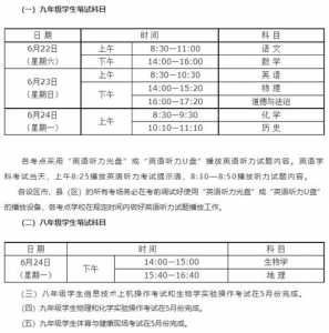 2024年中考时间是什么时候?