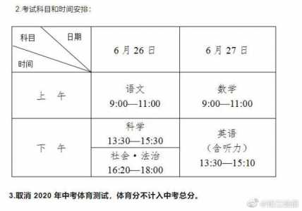 浙江省中考时间