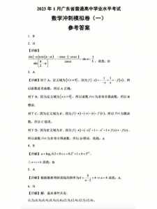 山东省春季高考第一轮复习用书数学新航标春季高考指导答案