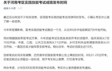 2020技能考试多久出成绩，2020技能考试多久出成绩啊