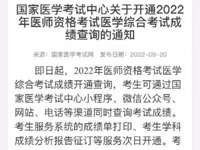 2020年医师技能考试成绩什么时候出?