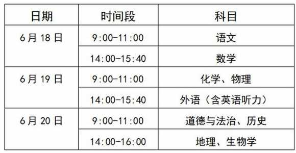 请问2021中考时间是几月几号?