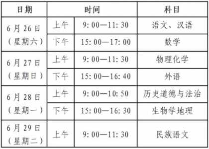 2021年中考时间