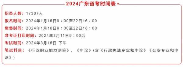 2024年河北省考公务员时间