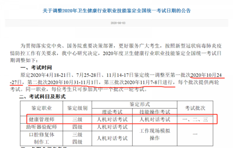 安徽健康管理师一年考几次