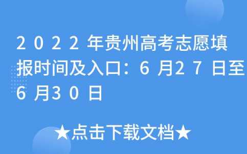 贵州2024成考报名时间及考试时间安排?