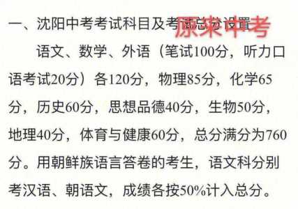 2021年辽宁沈阳中考改革后的变化